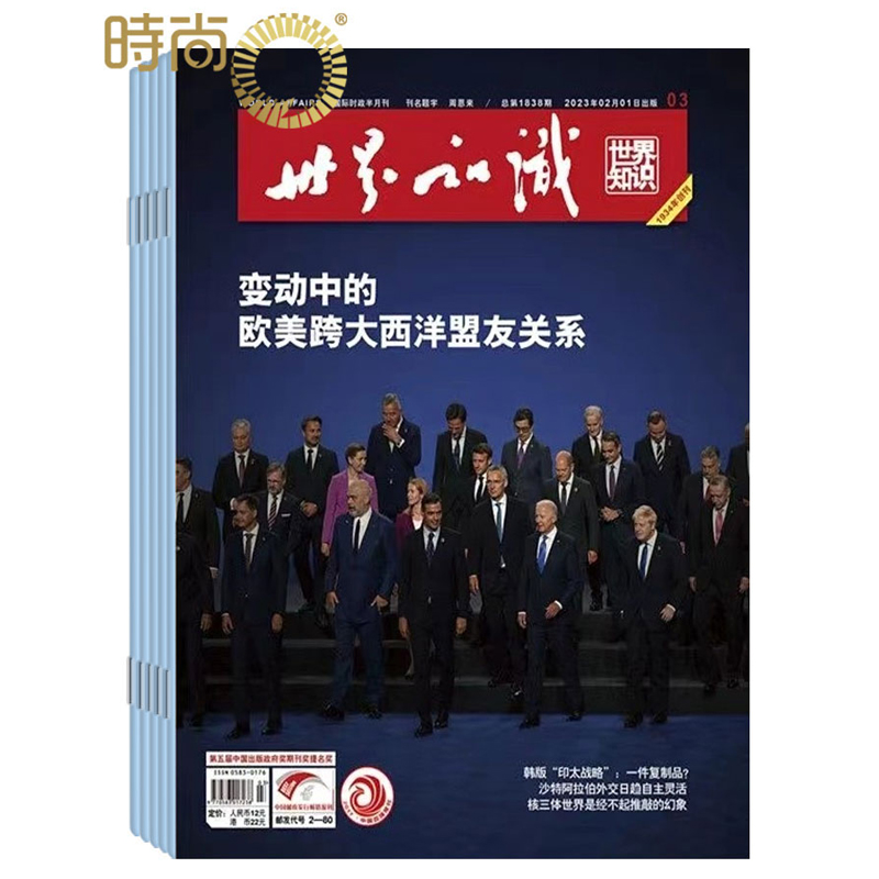 世界知识杂志2024年全年杂志订阅一年共24期6月起订 介绍世界的大型期