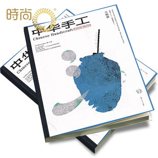 中华手工2026年2月起订 全年杂志订阅一年共6期设计艺术期刊