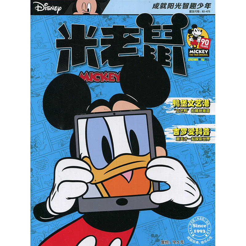 米老鼠2018年9期 期刊杂志