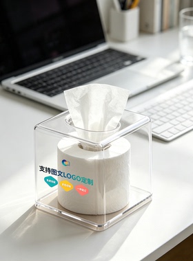 定制LOGO图文加厚透明纸巾盒桌面收纳盒客厅卧室抽纸盒商务礼品