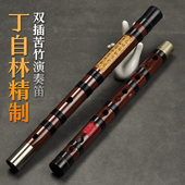 明珠笛子丁自林精制双插苦竹笛子竹笛校音精制 专业演奏横笛乐器
