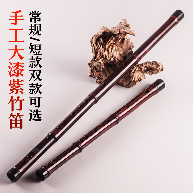 品致大漆精制紫竹笛子长短笛子双款检定考试高档演奏竹笛横笛手工