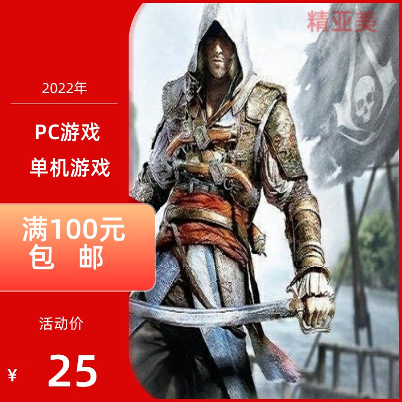 PC游戏动作系列刺客信条4黑旗中文版一键安装