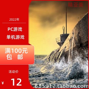 PC游戏模拟航船战略猎杀潜航4太平洋之狼 U艇任务中文