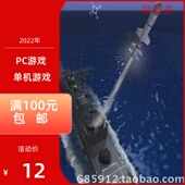 PC游戏模拟海战系列危险水域完整英文版