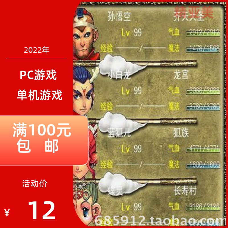 PC游戏系列-西游奇缘上古魔神正式简体中文