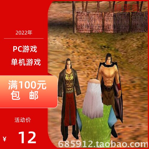 PC游戏角色扮演风云2七武器简体中文版一键安装