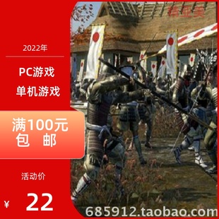 PC游戏策略战略系列全面战争幕府将军2完整中文版