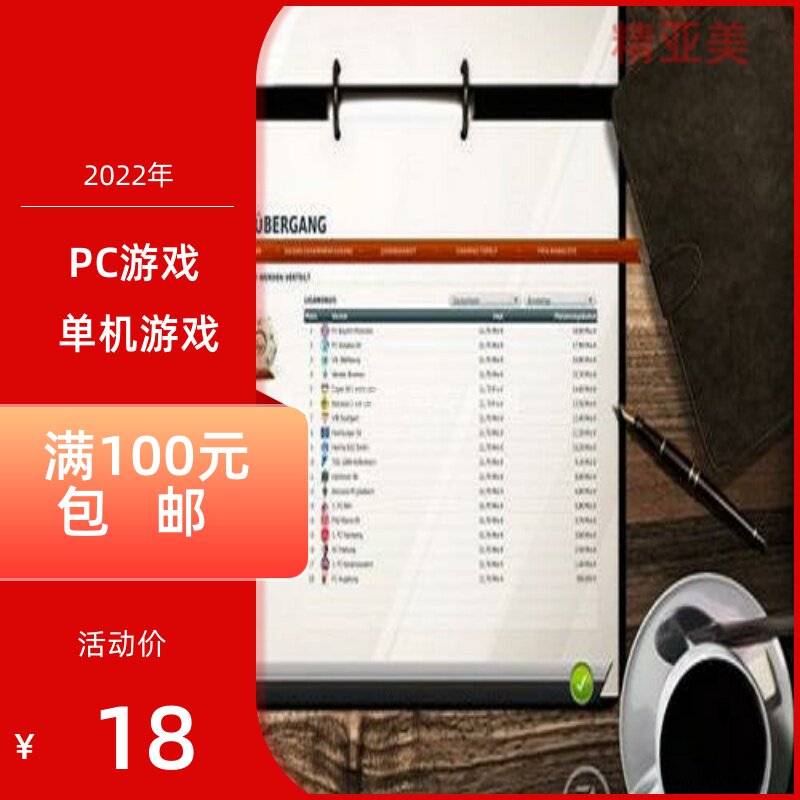 PC游戏模拟经营体育系列FIFA足球经理12简体中文版