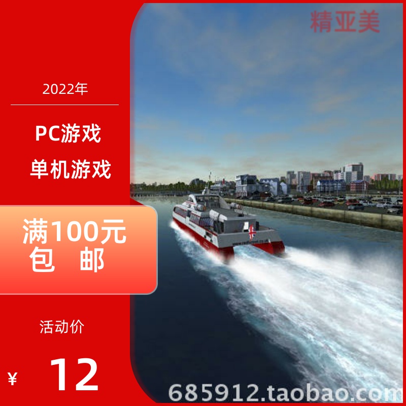 PC游戏模拟航船驾驶模拟航船2008完整英语版