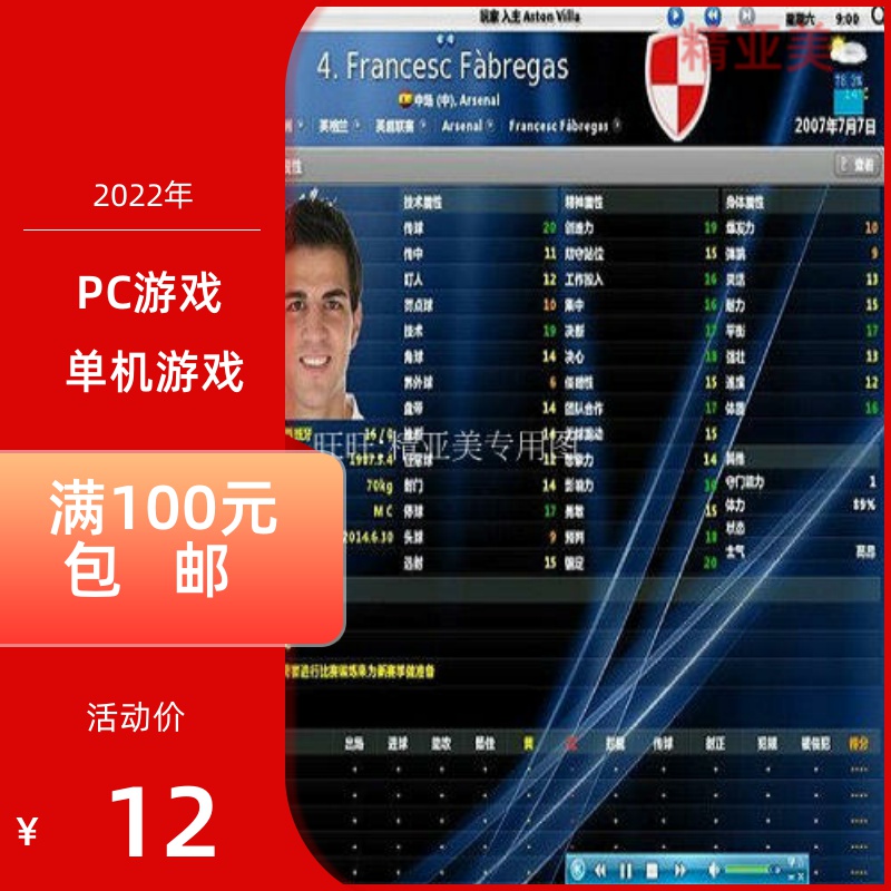PC游戏体育模拟经营FM足球经理2008正式简体中文版
