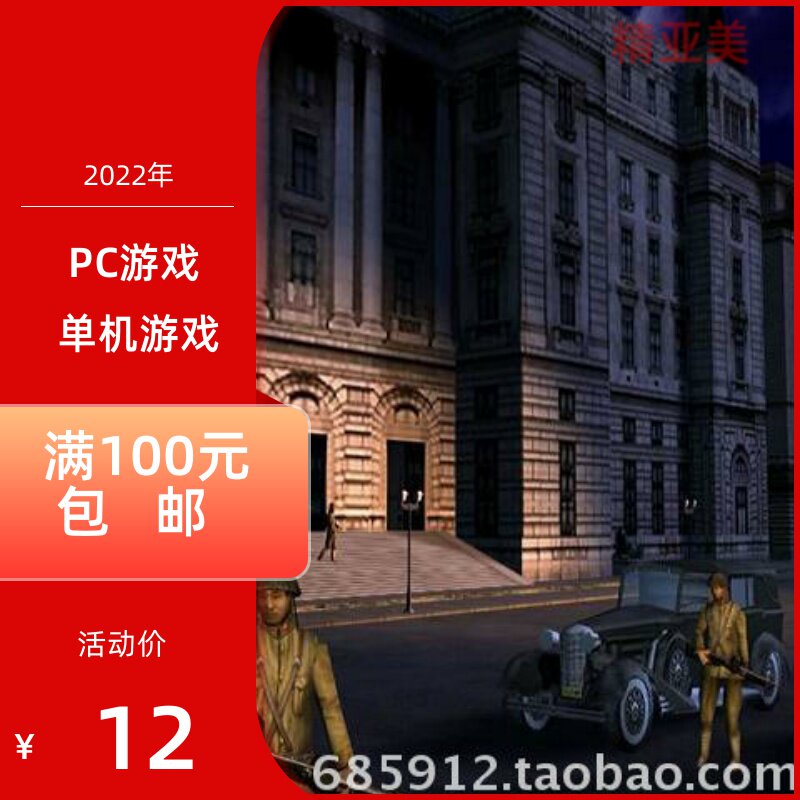 PC游戏射击抗日血战上海滩完整简体中文版