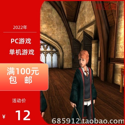 PC游戏动作冒险哈利波特3阿茲卡班的逃犯中文版