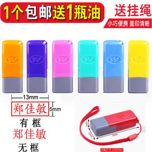 光敏印定制姓名签名私章名字小扁章小长方形数字号码工厂自带印油