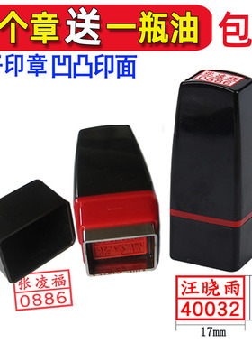 原子印章自动出油姓名章人名章私章行号章质检合格类刻雕章定制