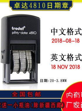 卓达4810回墨印章可调年月日期章滚轮式生产日期印章自动按压式