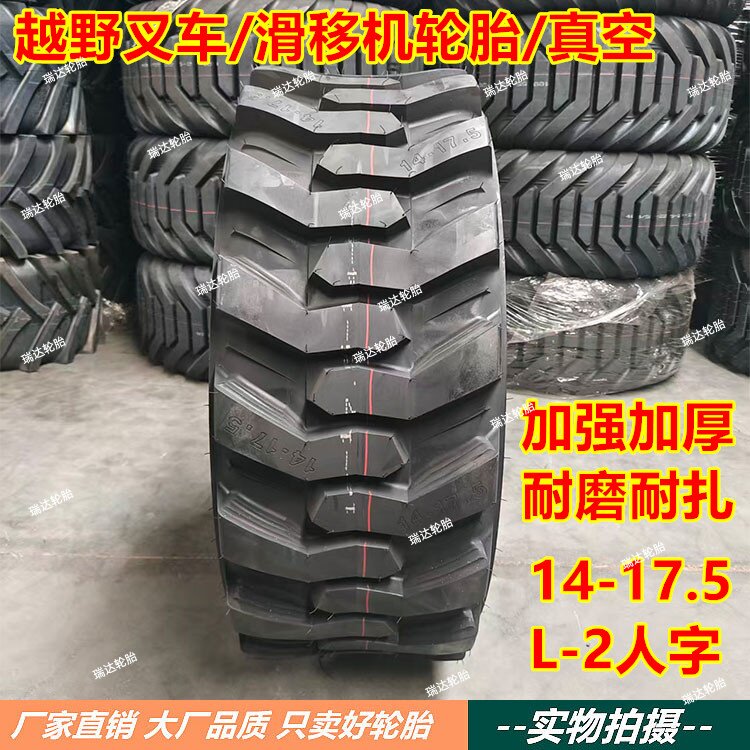 东昊14-17.5滑移机装载机铲车轮胎14-17.5越野叉车真空轮胎