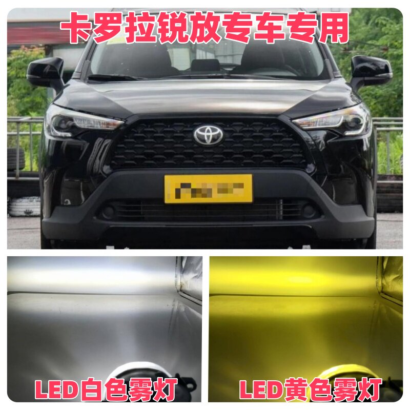 卡罗拉锐放双色雾灯总成