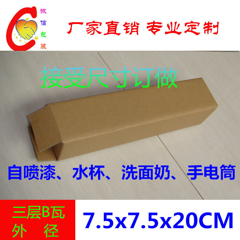 长条纸箱 雨伞纸盒 自喷漆画 手电筒水杯包装快递盒子7.5*7.5*20