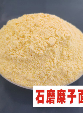 陕西硬糜子面粉2斤不粘烙糕茶汤摊黄料纯黄馍馍硬黄米面无添加