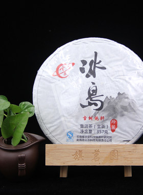冰岛云南特级普洱饼茶