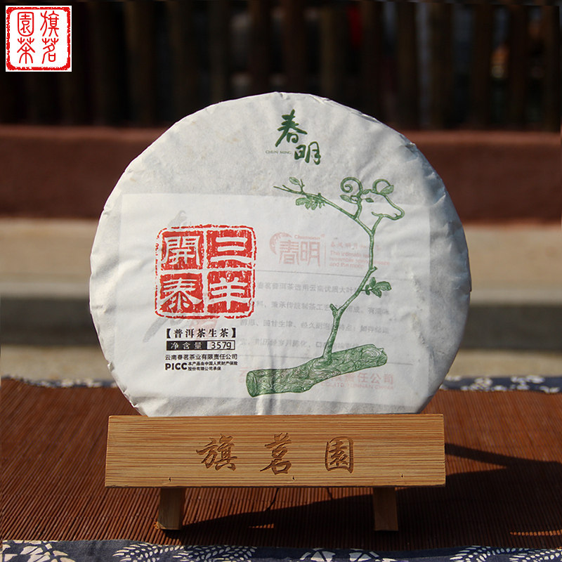 普洱古树茶普洱生肖生茶