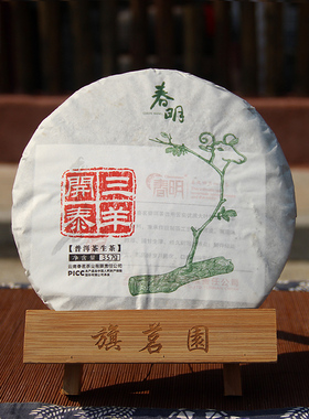 2015年三羊开泰普洱乔木茶春茗茶业茶饼香竹箐古树茶古茶林普洱茶