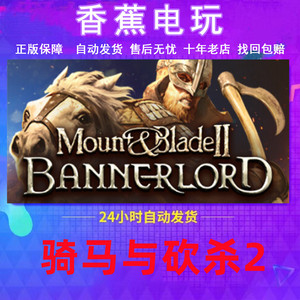Steam正版骑马与砍杀2成品账号可联机改绑中世纪沙盒策略战争