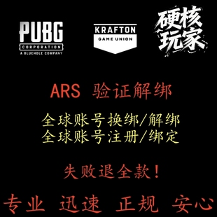 Steam绝地求生二级密码解绑手机号PUBG全球账户KRAFTON换绑注册