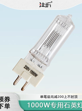 津圻石英灯泡1000W暖色