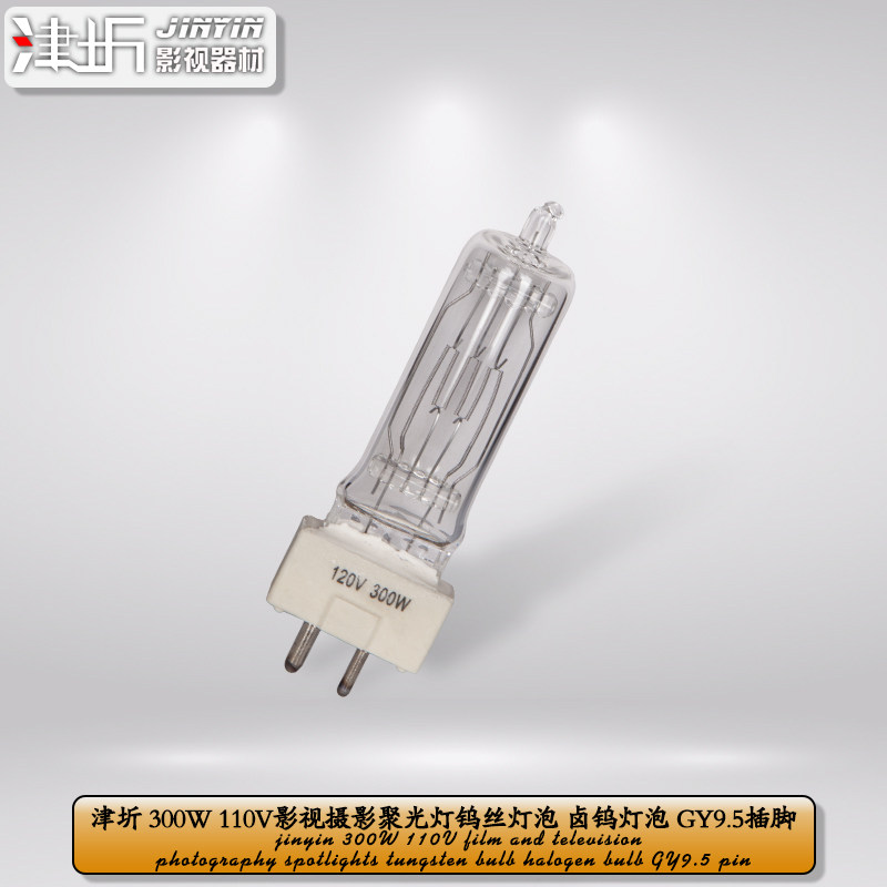 津圻推荐300W110V聚光灯影视摄影摄像钨丝金卤灯泡暖色灯管