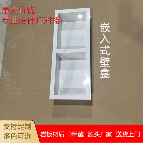 定制卫生间岩板壁龛置物