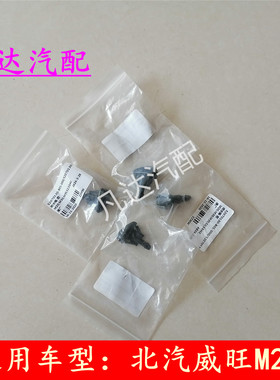 北汽幻速S2S3H2H2E威旺M20/M30M350前玻璃水喷水嘴雨刮喷水头配件
