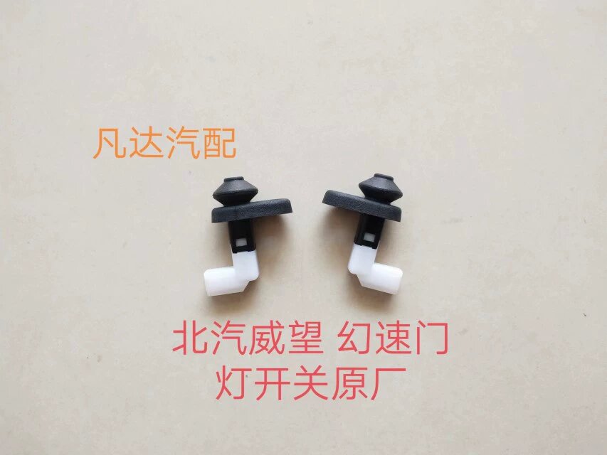 幻速S2S3LH2EVH3F威旺M20M30M35车门感应器门控开关门碰门灯开关