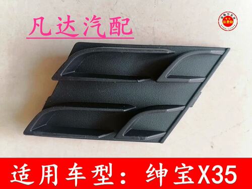 适用北汽绅宝X35前杠拖车盖绅宝X35前拖车钩盖板拖车孔堵盖子配件