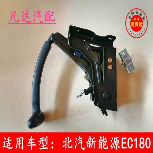 适用于北汽EC180 EC220 EC200 EC3手刹柄 手刹把 手刹车手柄拉线