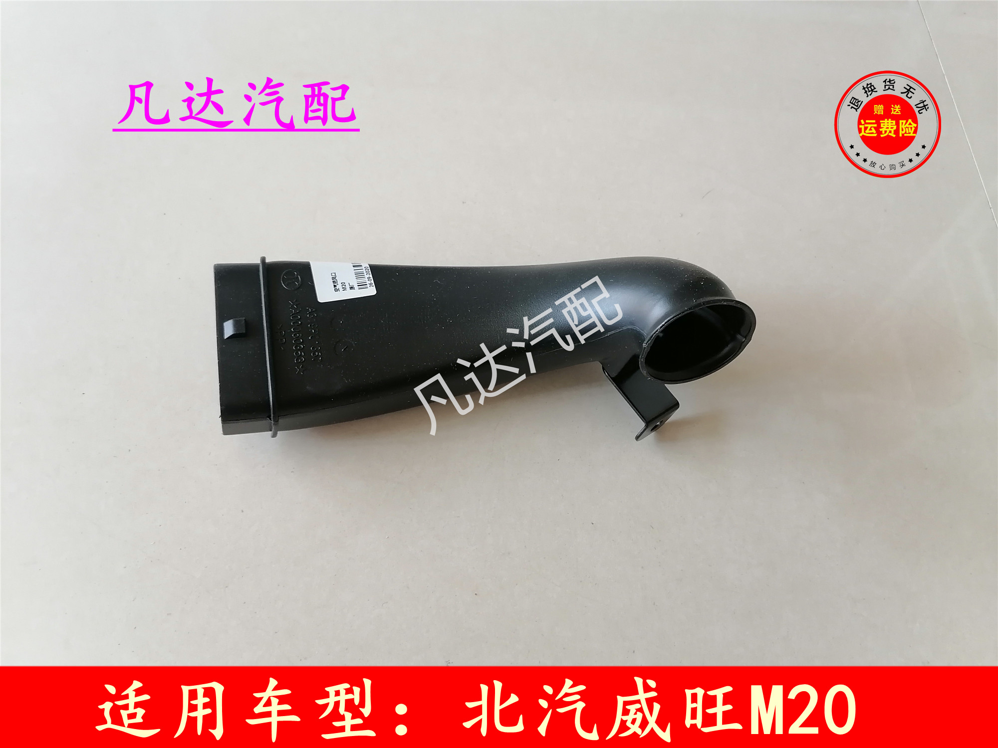 适配北汽幻速S3/S2/H2/H3威旺M20/30空滤壳进气管硬管VVT发动机