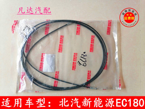 适用北京汽车北汽新能源EC180EC200EC220尾门拉线后备箱拉线 配件
