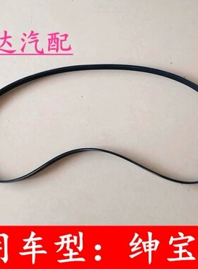 适用北汽绅宝D50 D20空调发电机皮带5PK1350配件