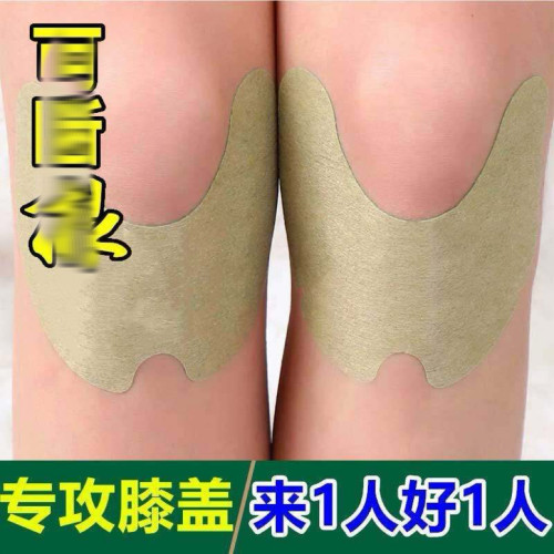 同仁堂腿疼撕裂半月板修复滑膜贴