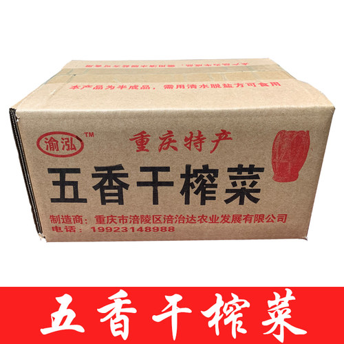 5斤优质圆形榨干菜酱下饭菜