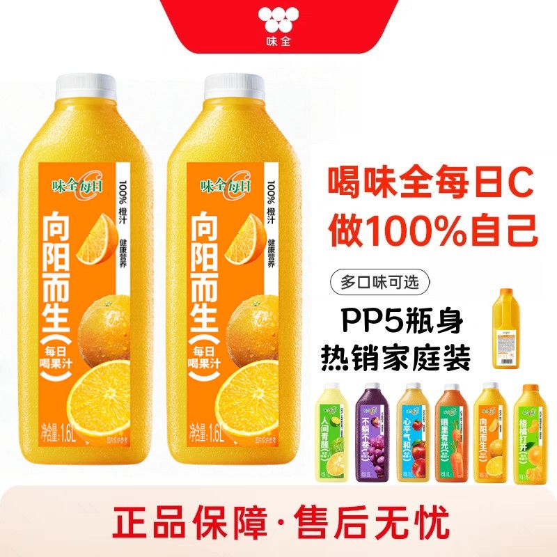 味全每日C果汁大瓶1600ml橙汁低温冷藏饮料1.6L家庭装小青柠浓缩