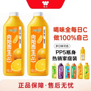 味全每日C果汁大瓶1600ml橙汁低温冷藏饮料1.6L家庭装小青柠浓缩
