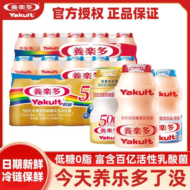 养乐多活性乳酸菌乳饮品100ml*50