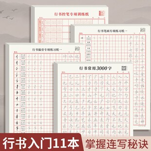 行书控笔训练常用3000字硬笔练字帖成年速成练习入门行楷书法字帖