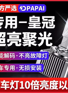 适用新老款皇冠氙气灯泡D2S D4S无损升级改装LED超亮激光聚光大灯