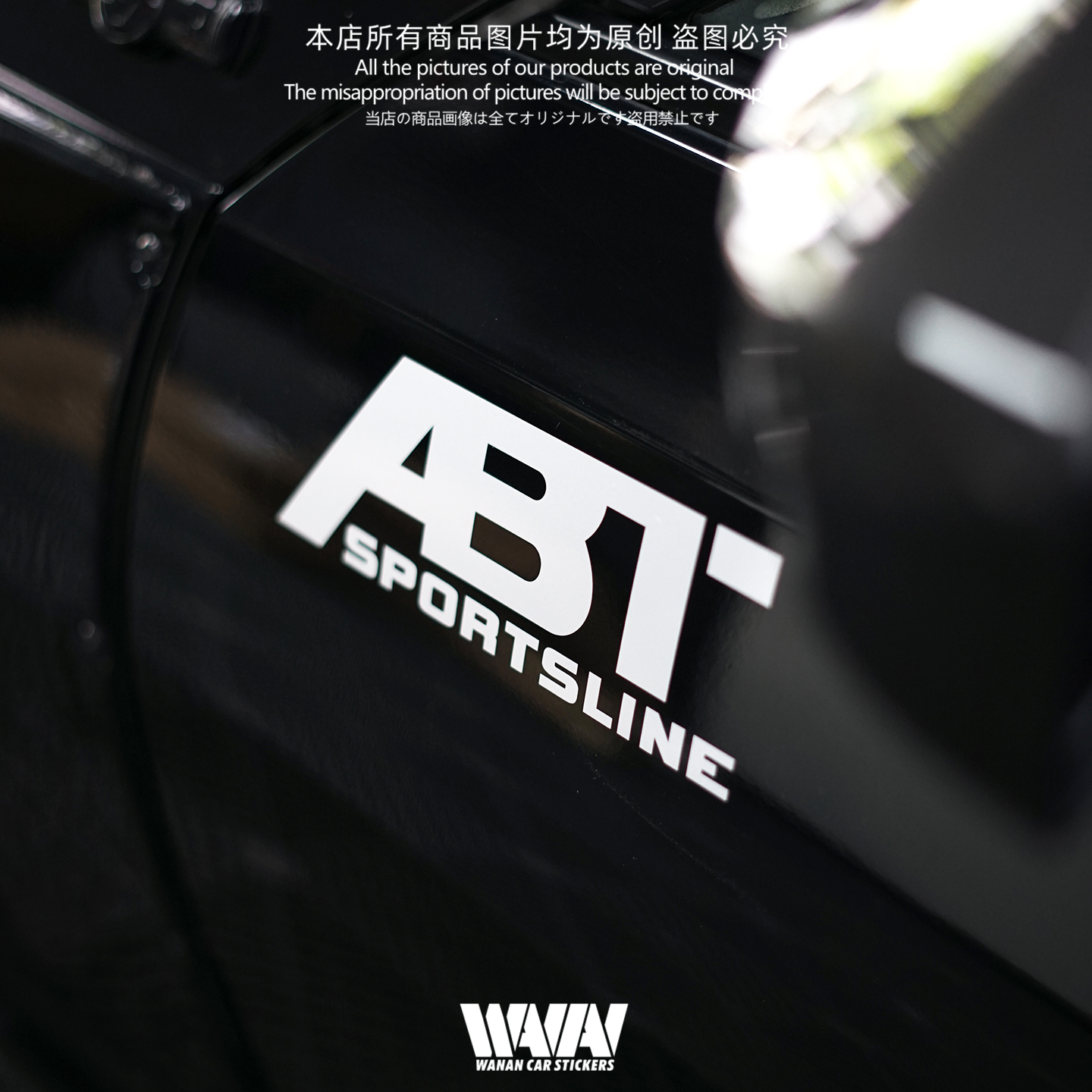 车贴适用于ABT改装反光贴纸车身装饰贴个性车门车尾贴画