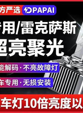 适用05-15款雷克萨斯IS250/200/300近光氙气灯D4S升级LED激光车灯