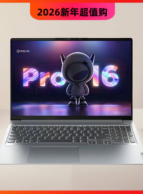 Lenovo/联想2021款联想小新pro14 轻薄办公Pro16/Air14笔记本电脑