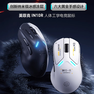英菲克IN10R电竞游戏鼠标蓝牙无线有线三模typec充电宏编程FPS